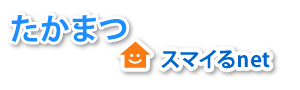 たかまつスマイるネット 